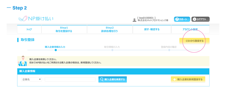 CSVデータを登録するだけで、請求業務が完了する。 