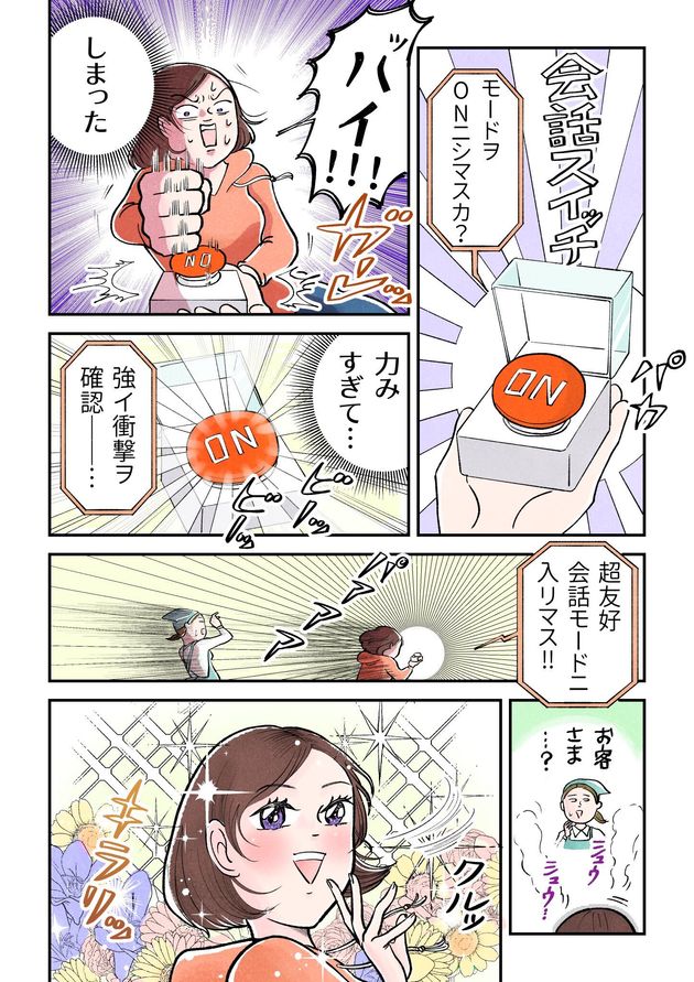 漫画「フレンドリー接客とギアチェンジの話」2ページ目