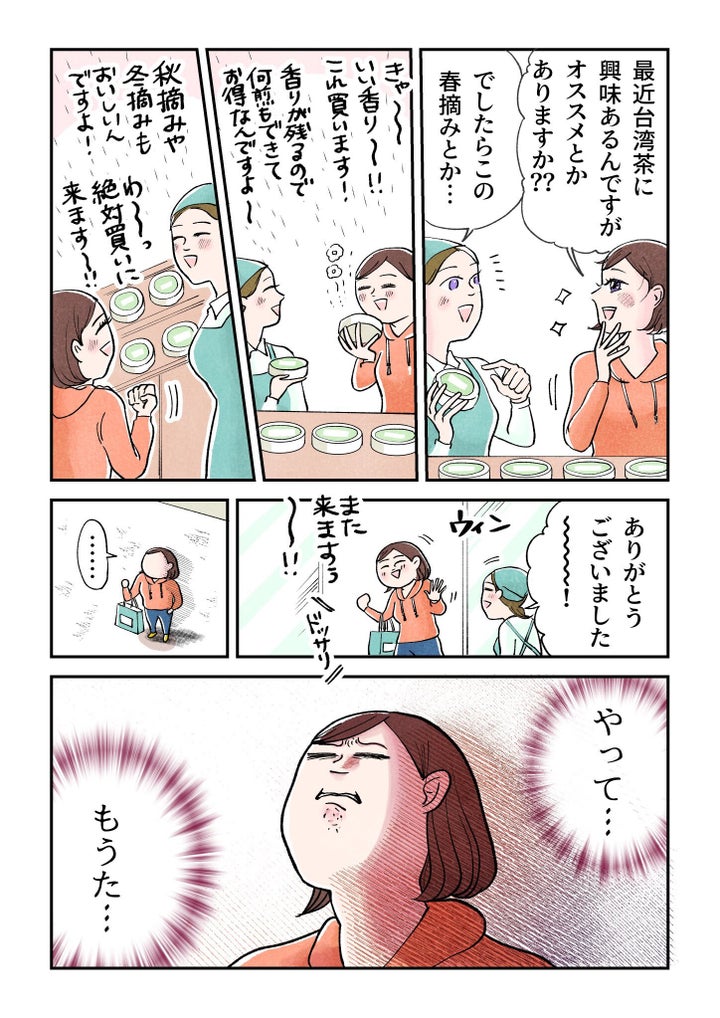 漫画「フレンドリー接客とギアチェンジの話」3ページ目