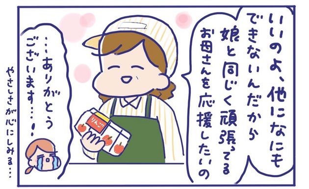 体験マンガ「育休中に仲良くなったスーパーの店員さんとのお話」より
