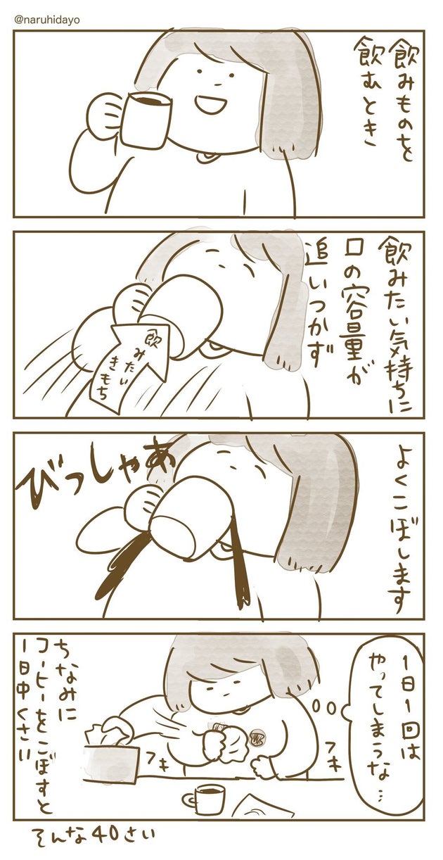 成瀬さんが投稿した漫画