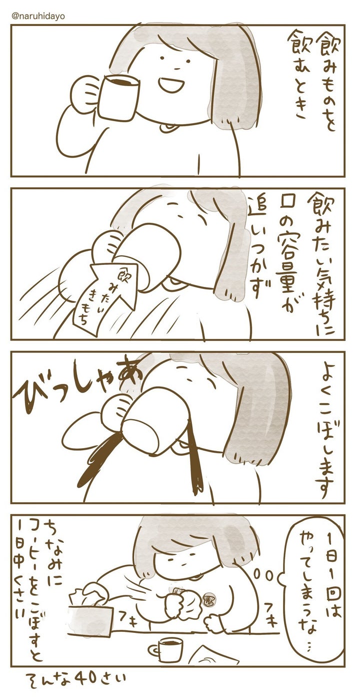 飲みたい気持ち 先走ってこぼしちゃう 日常の失敗を描いた漫画に 私もよくやる と共感の声 ハフポスト アートとカルチャー 飲みたい気持ち 先走ってこぼしちゃう 日常の失敗を描いた漫画に 私もよくやる と共感の声 ハフポスト アートとカルチャー