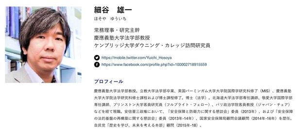 一般財団法人アジア・パシフィック・イニシアティブ公式サイトの研究者紹介に掲載された細谷雄一教授