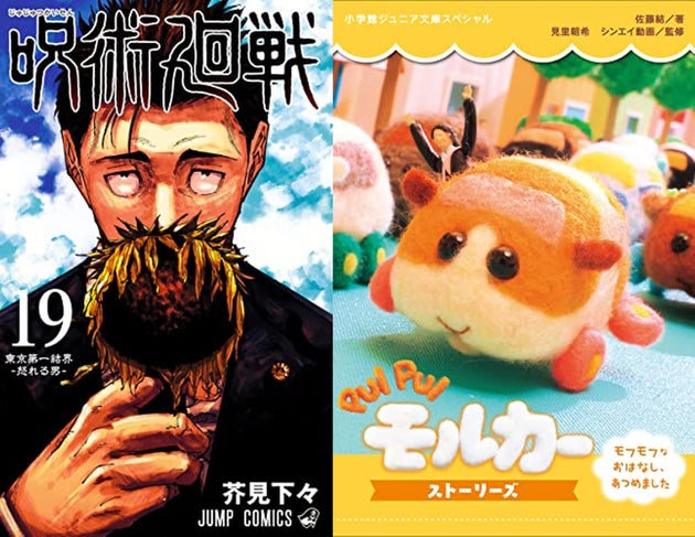 呪術廻戦(左)とモルカー