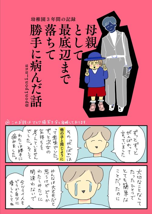 幼稚園児の娘に「がんばれ」と言い続け、“最底辺まで落ちた”親の話。大切なのはたった一つと気づいた | ハフポスト アートとカルチャー