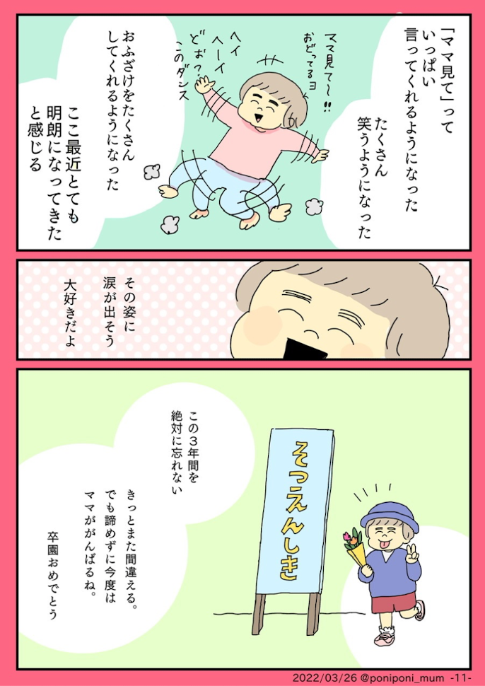 幼稚園で 他の子と同じようにできる と焦り 最底辺まで落ちた 話 親の後悔描いた漫画で伝えたいこと ハフポスト アートとカルチャー
