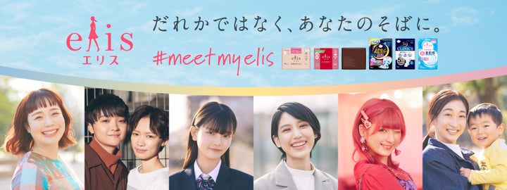 大王製紙が始めたプロジェクト「meet my elis」