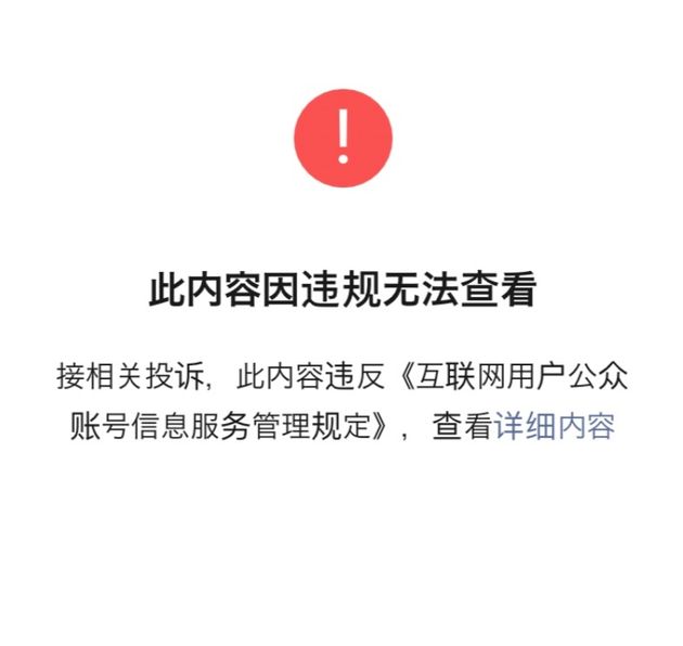 中国SNS「wechat」の削除画面