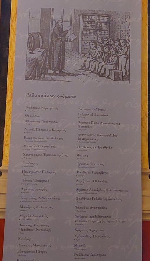 «Διδασκάλων ονόματα»: Η συγκινητική τιμητική αναφορά στο τέλος της έκθεσης