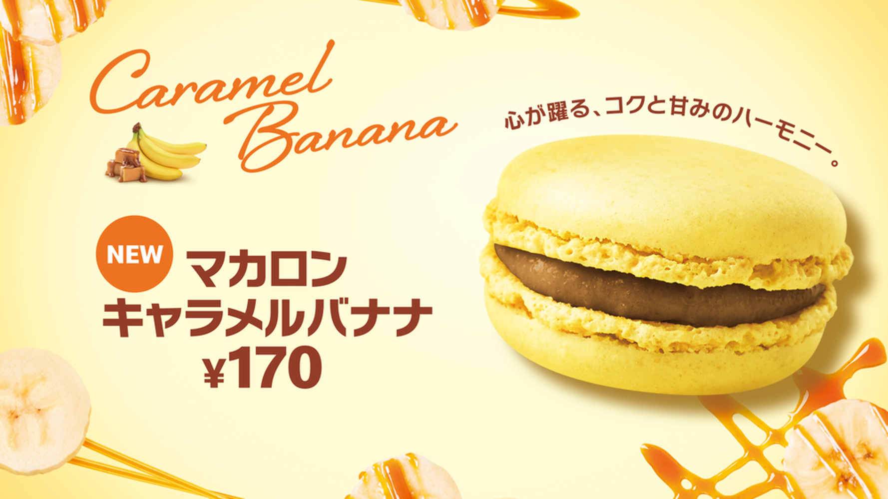 マクドナルドが マカロンキャラメルバナナ を期間限定で販売へ 初登場のフレーバー ハフポスト News
