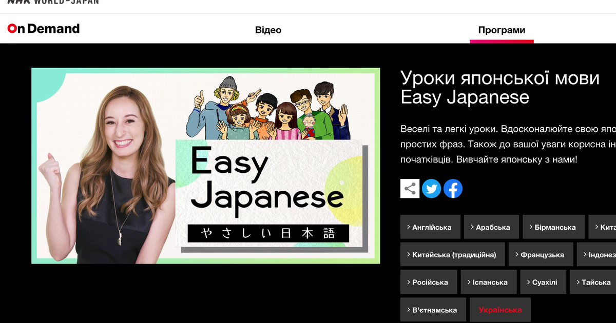NHKのウクライナ人向けの日本語講座に注目集まる。ウクライナ語で読めるニュースページも
