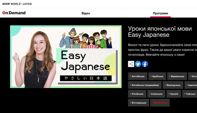 NHKの『Easy Japanese やさしい日本語』