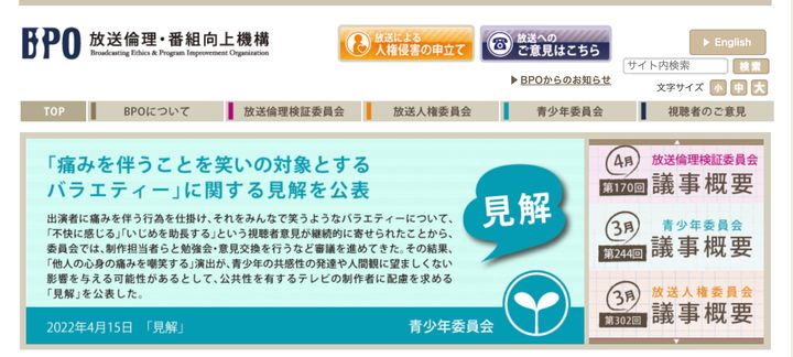 「痛みを伴うことを笑いの対象とするバラエティー」に関する見解