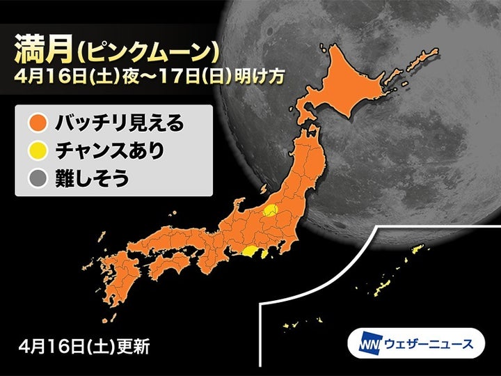 今夜は満月「ピンクムーン」