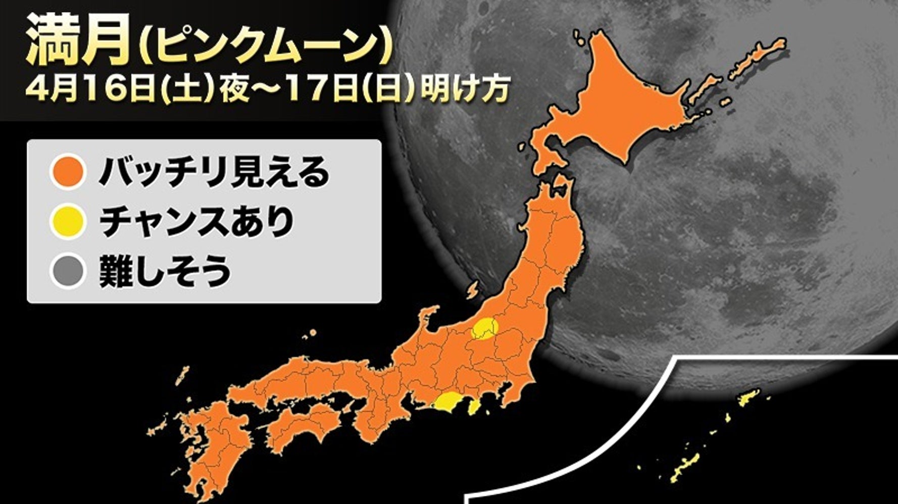 今夜は満月 ピンクムーン が出現 ピンク色には見えません 名前の由来は ハフポスト News 今夜は満月 ピンクムーン が出現 ピンク色には見えません 名前の由来は ハフポスト News