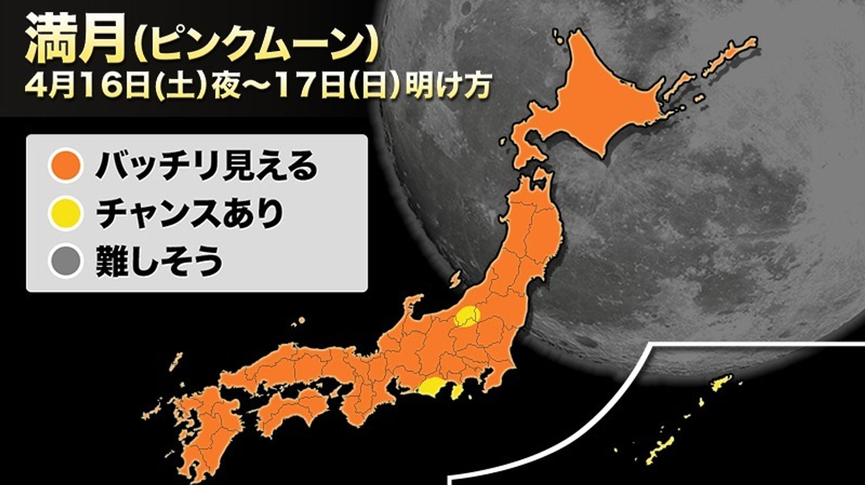 今夜は満月 ピンクムーン が出現 ピンク色には見えません 名前の由来は ハフポスト News