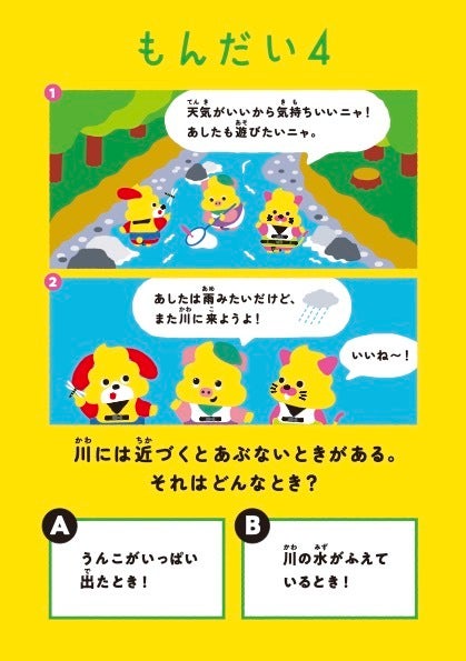 うんこドリルと国土交通省がコラボした教材