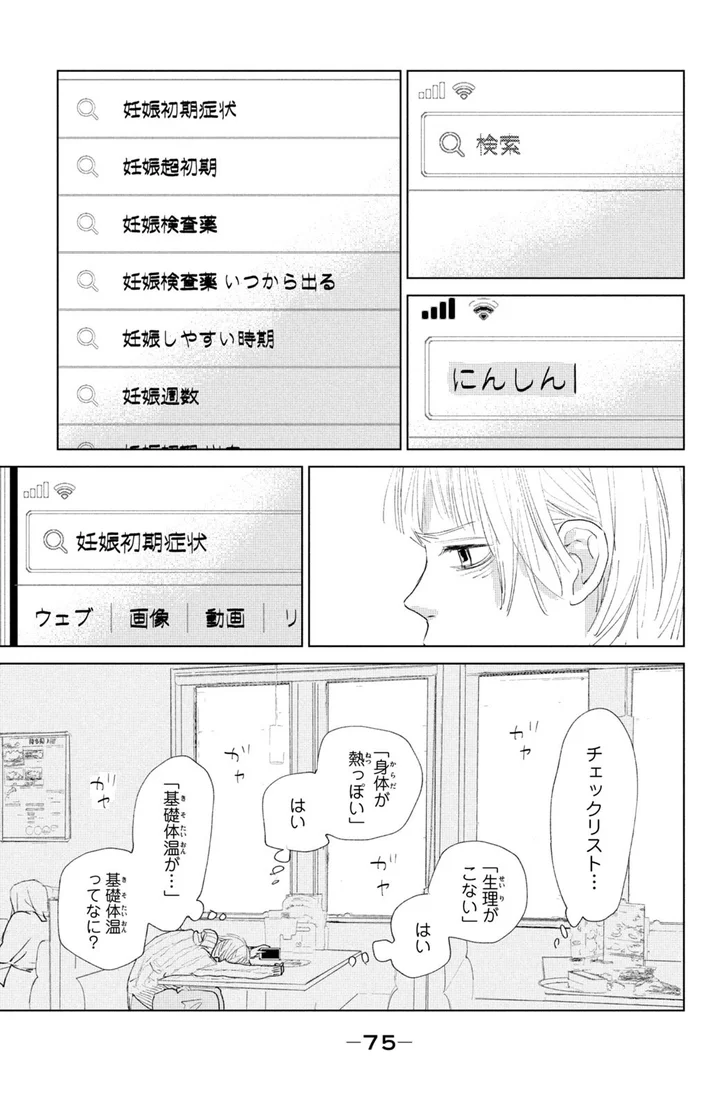 高校生が避妊に失敗して妊娠 性教育界で注目 異色の少女漫画が描く10代の性のリアル ハフポスト アートとカルチャー