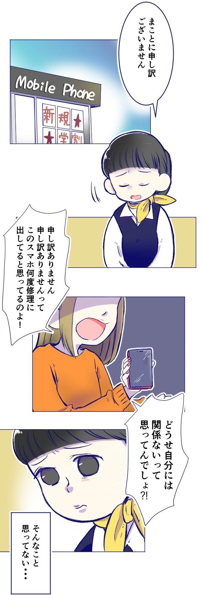 みれさんが投稿した漫画（1ページ目）