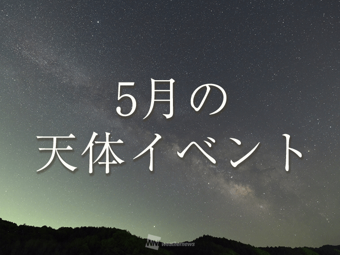 楽しみ Gwに見られる流星群は 5月は フラワームーン や 金星食 にも注目 ハフポスト News 楽しみ Gwに見られる流星群は 5月は フラワームーン や 金星食 にも注目 ハフポスト News