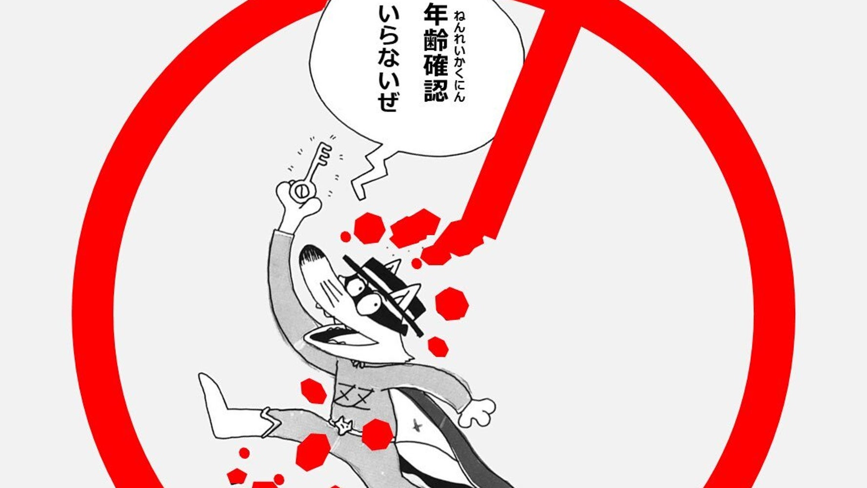 かいけつゾロリ は小学校低学年まで 公式が 年齢確認いらないぜ と投稿して話題に ハフポスト News かいけつゾロリ は小学校低学年まで 公式が 年齢確認いらないぜ と投稿して話題に ハフポスト News