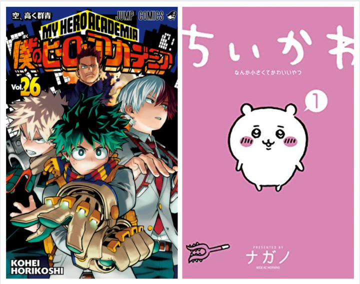 僕のヒーローアカデミア（26）／ちいかわ なんか小さくてかわいいやつ（1）