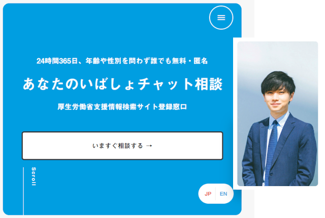 「あなたのいばしょ」トップページと大空幸星さん