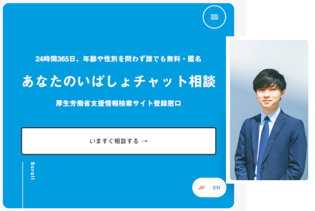 「あなたのいばしょ」トップページと大空幸星さん