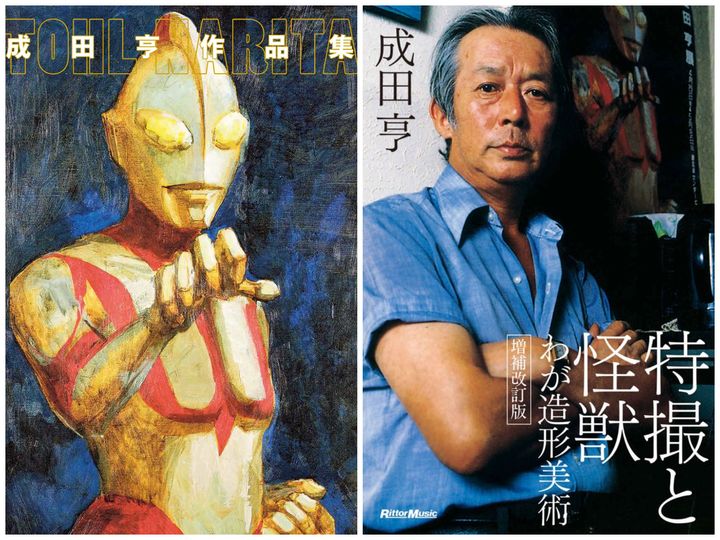 左＝『成田亨作品集』、右＝『特撮と怪獣 わが造形美術 増補改訂版』