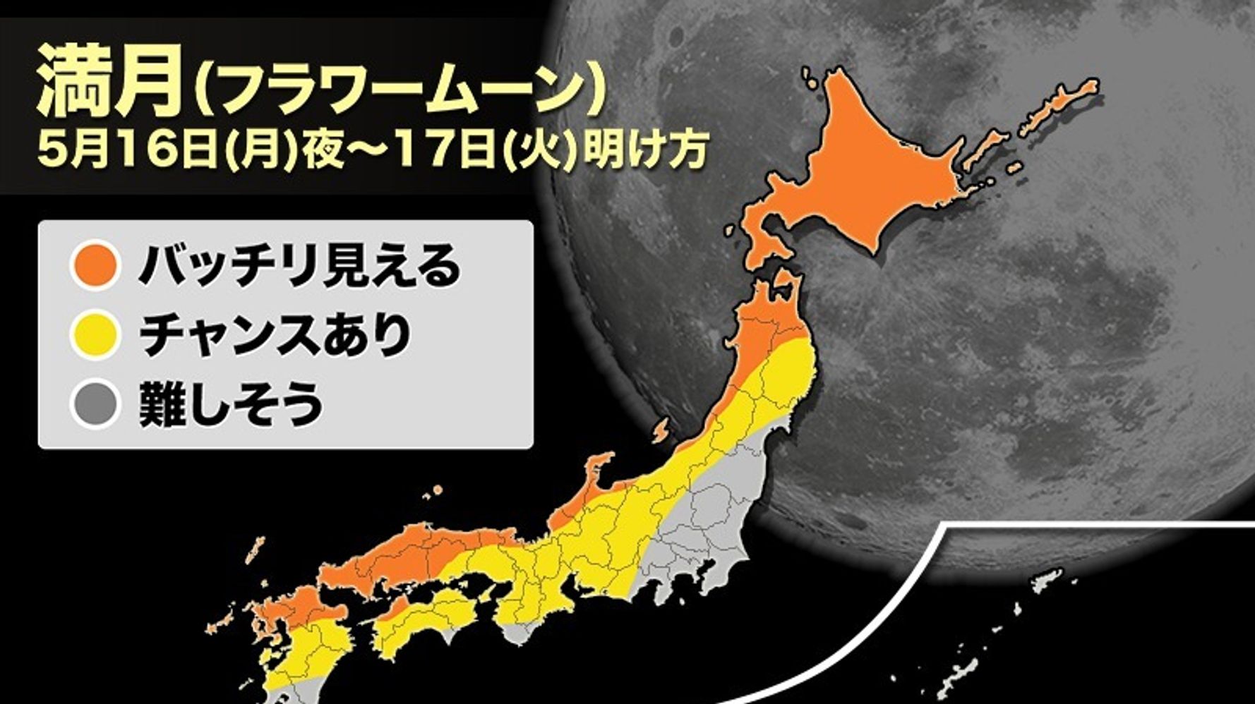 今夜は フラワームーン 満月が見えるところは 名前の由来は ハフポスト News