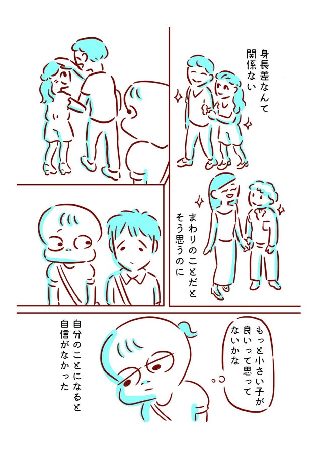 漫画『私は彼より少し大きい』2ページ目