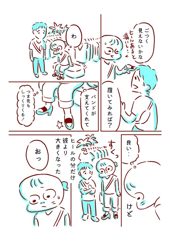 漫画『私は彼より少し大きい』4ページ目