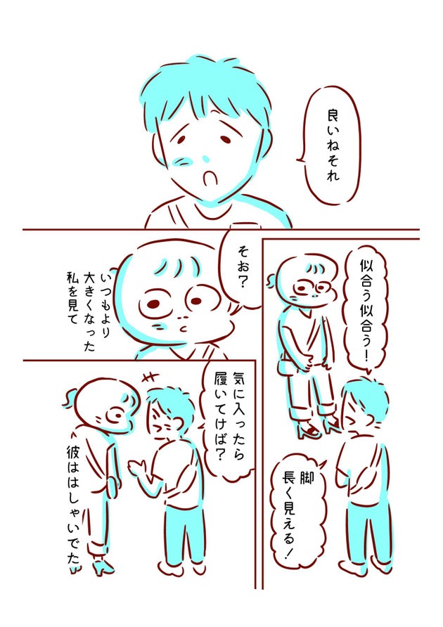 漫画『私は彼より少し大きい』5ページ目