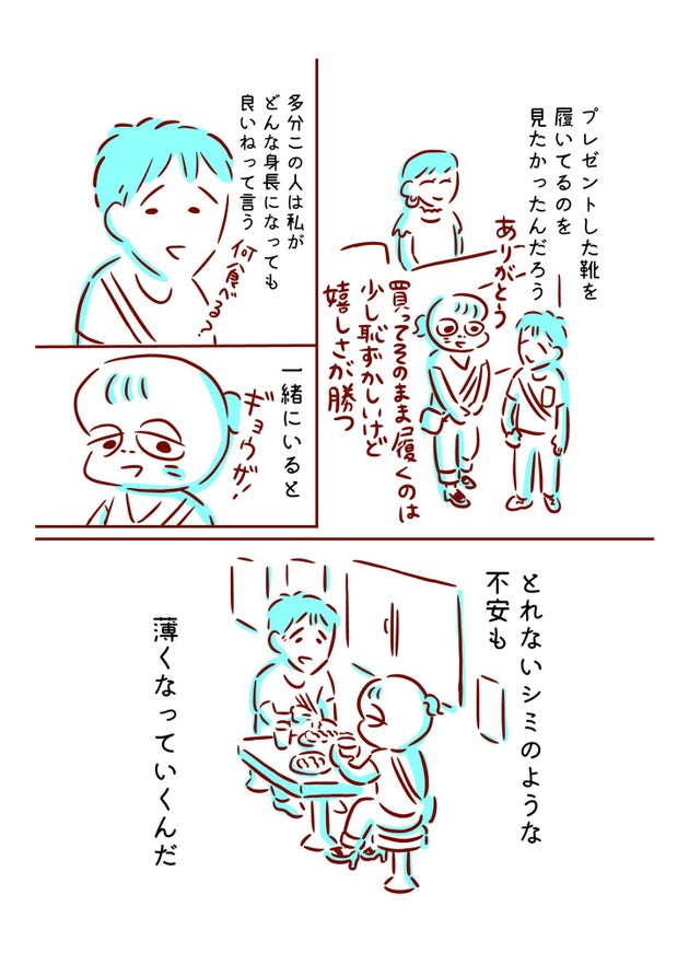 漫画『私は彼より少し大きい』6ページ目