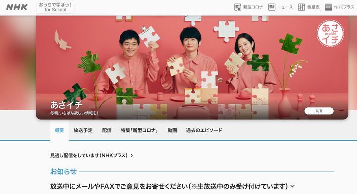 『あさイチ』公式サイト