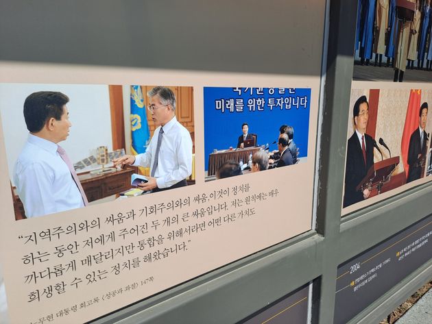 김해 봉하마을 야외전시대에 걸려 있는 노무현 전 대통령과 문재인 전 대통령