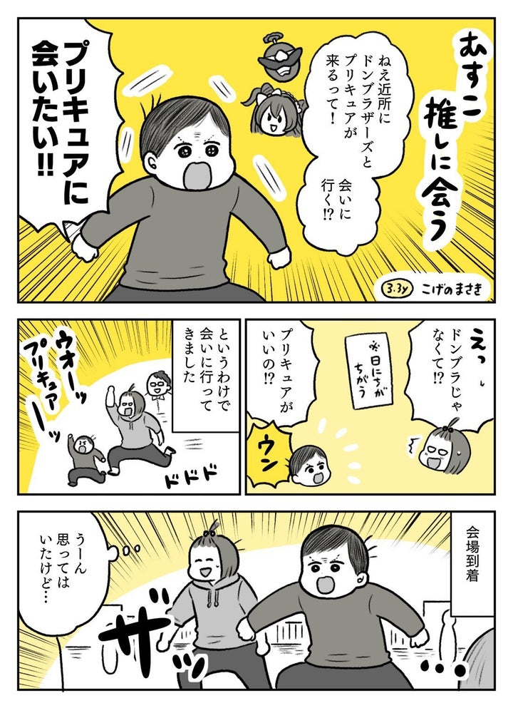 息子が推しのプリキュアに会った その最高の顔を見て 曇りがちな大人の目 に気づいた話 22年 上半期回顧 ハフポスト アートとカルチャー 息子が推しのプリキュアに会った その最高の顔を見て 曇りがちな大人の目 に気づいた話 22年 上半期回顧 ハフポスト アートとカルチャー