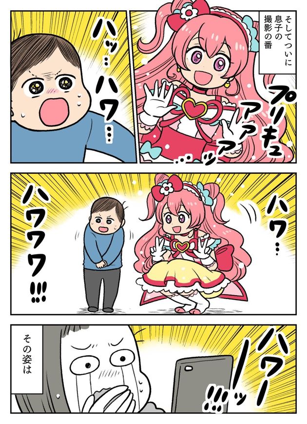 息子が推しに会いました（3）