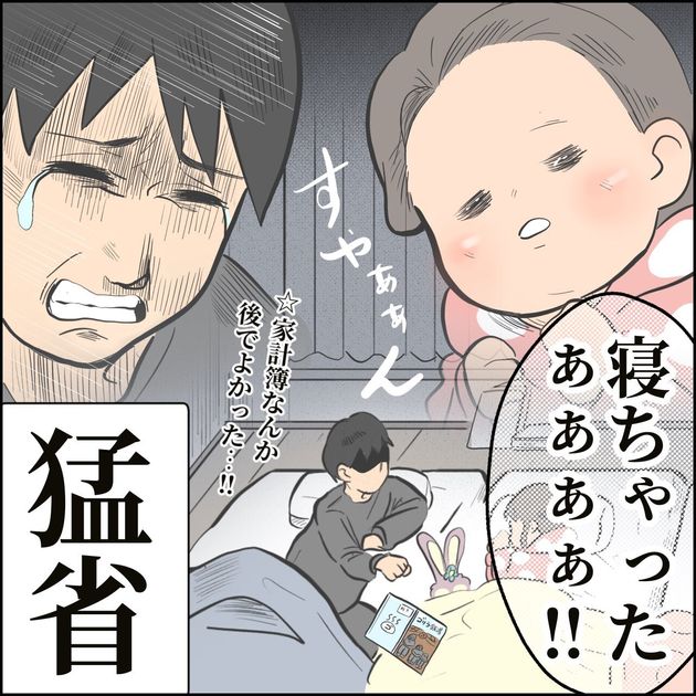 漫画「猛省の夜」3ページ目