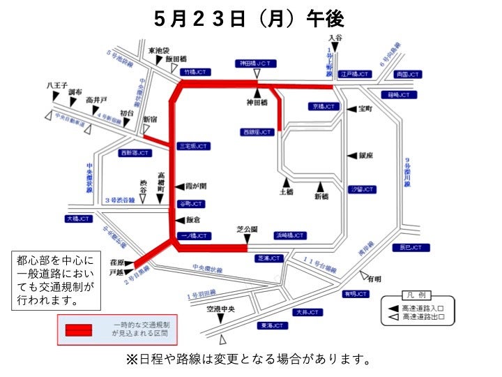 5月25日まで交通規制 都内の首都高 一般道など バイデン大統領ら滞在で 電車 バス利用を と警視庁 ハフポスト News 5月25日まで交通規制 都内の首都高 一般道など バイデン大統領ら滞在で 電車 バス利用を と警視庁 ハフポスト News