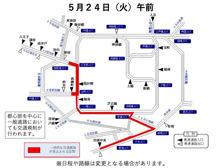 5月25日まで交通規制 都内の首都高 一般道など バイデン大統領ら滞在で 電車 バス利用を と警視庁 ハフポスト News 5月25日まで交通規制 都内の首都高 一般道など バイデン大統領ら滞在で 電車 バス利用を と警視庁 ハフポスト News