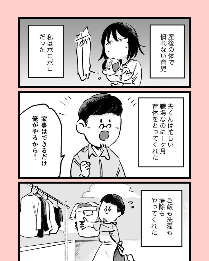 漫画『あなたにありがとう』1ページ目