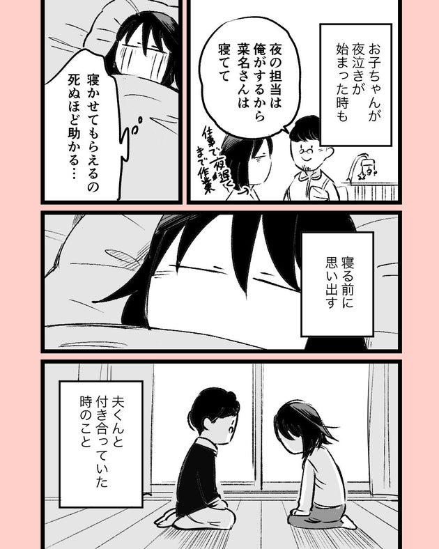 漫画『あなたにありがとう』2ページ目