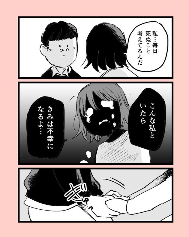 漫画『あなたにありがとう』3ページ目