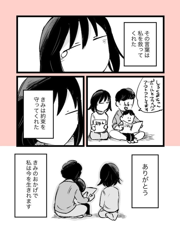 漫画『あなたにありがとう』5ページ目