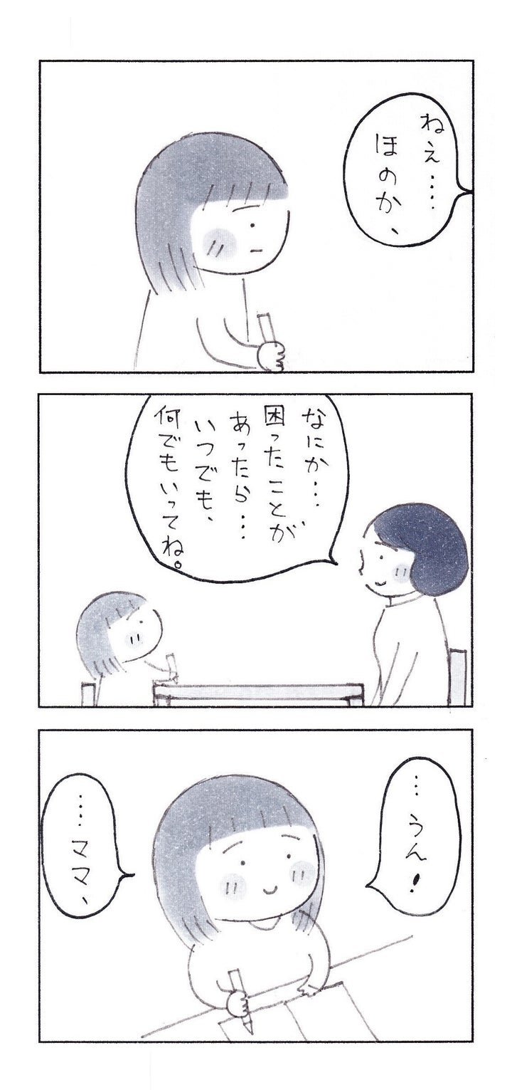 漫画『成長していく娘との、会話。』2ページ目