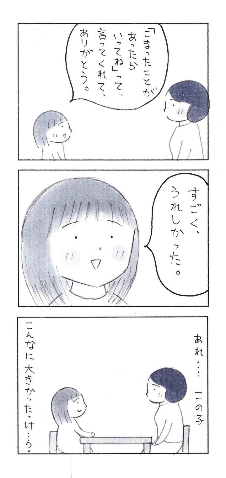 漫画『成長していく娘との、会話。』3ページ目