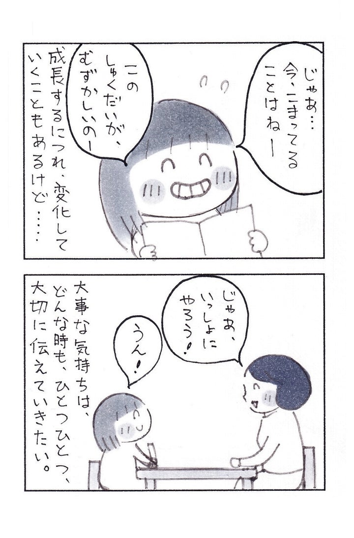 漫画『成長していく娘との、会話。』4ページ目