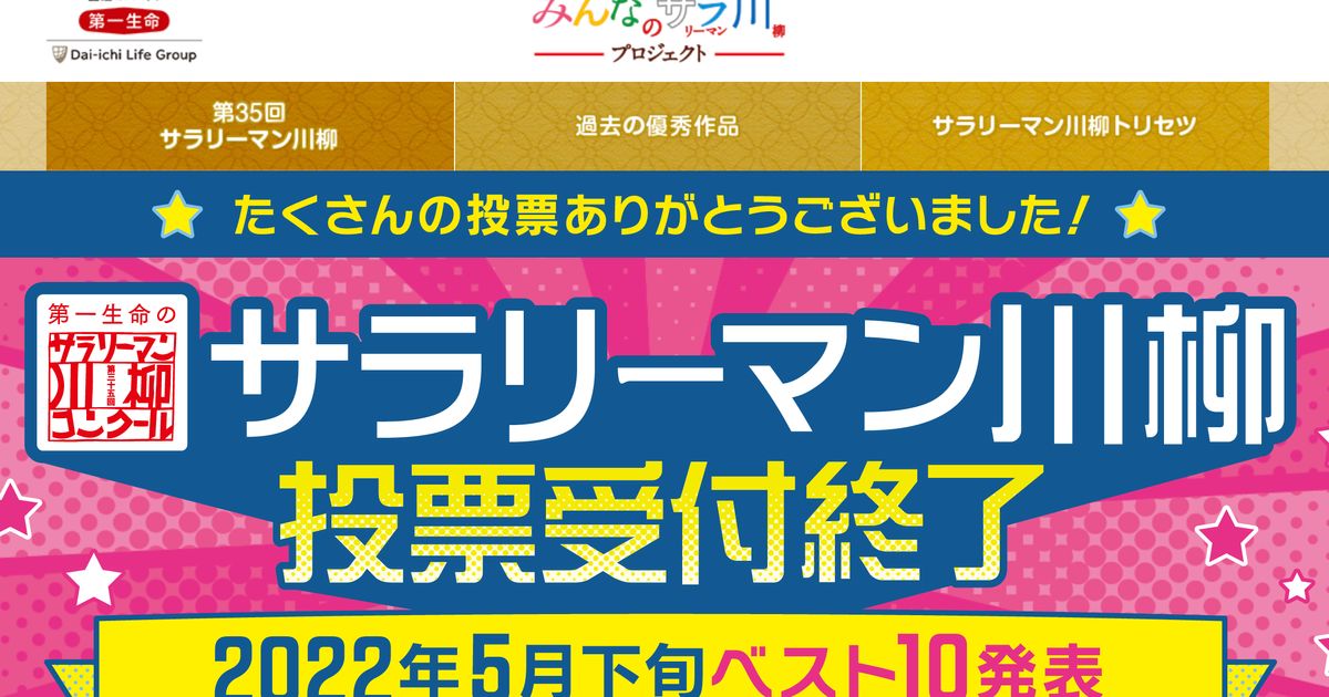 サラリーマン川柳』やめます。改名する理由は？ | ハフポスト NEWS