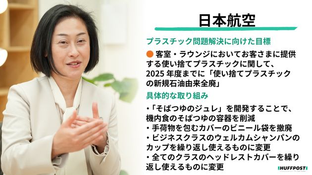 日本航空株式会社ESG推進部 部長 小川宣子さん